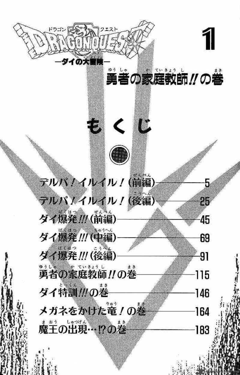 Dragon Quest Dai No Daiboken Chapter 1 Page 2