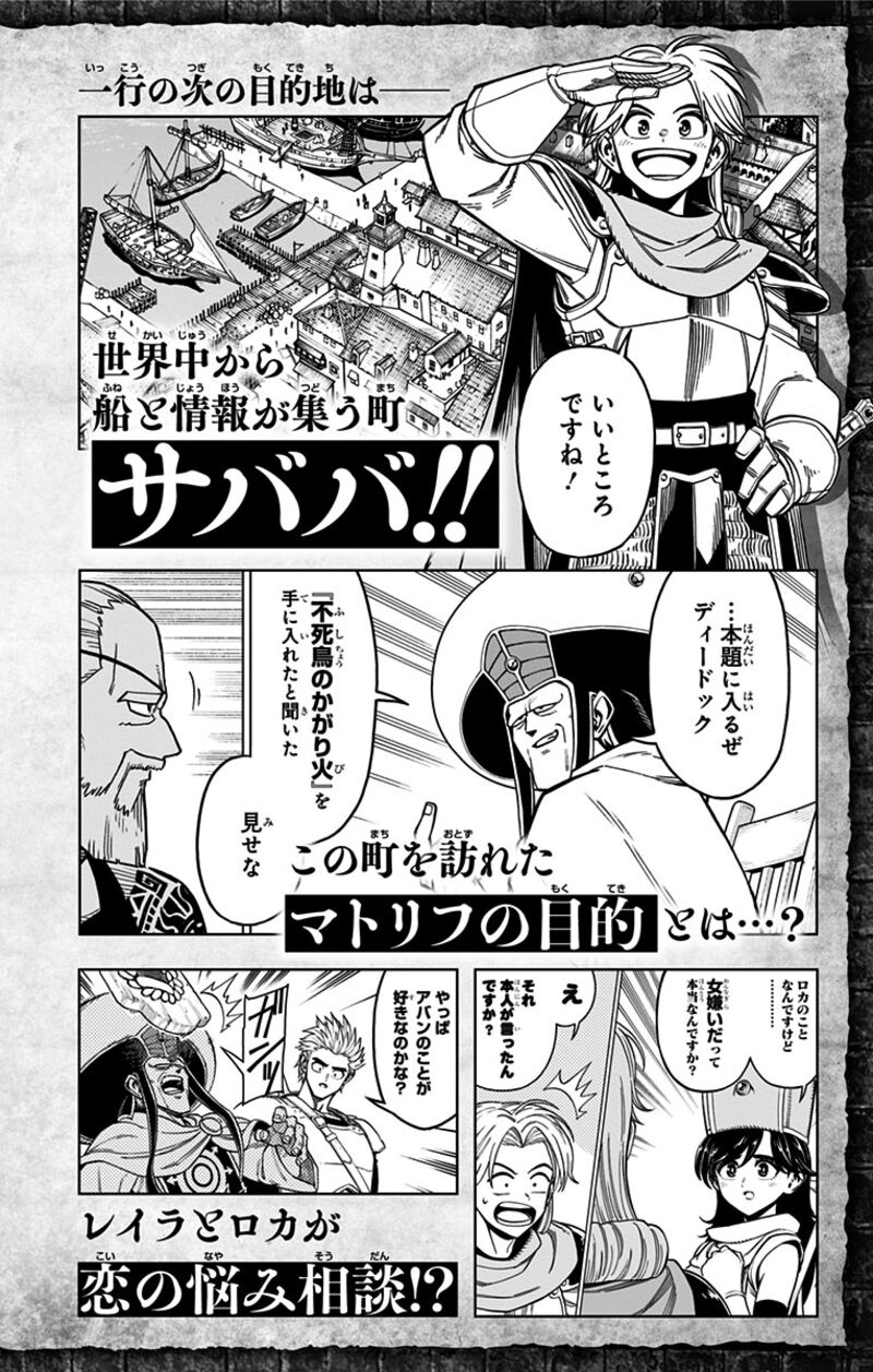 Dragon Quest Dai No Daibouken Yuusha Avan To Gokuen No Maou Chapter 12 Page 48