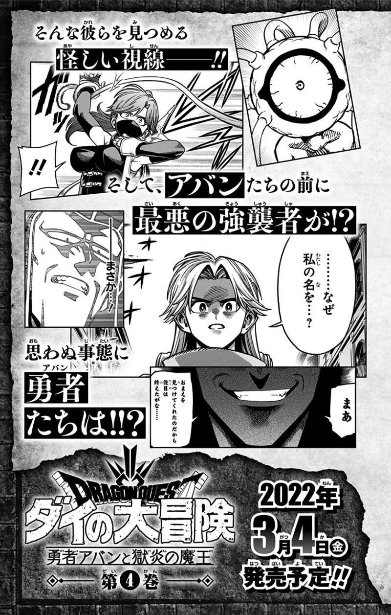 Dragon Quest Dai No Daibouken Yuusha Avan To Gokuen No Maou Chapter 12 Page 49