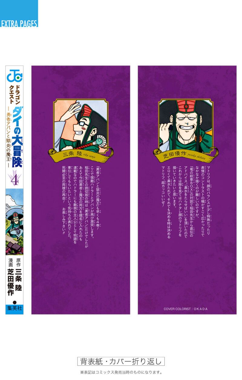 Dragon Quest Dai No Daibouken Yuusha Avan To Gokuen No Maou Chapter 16 Page 51