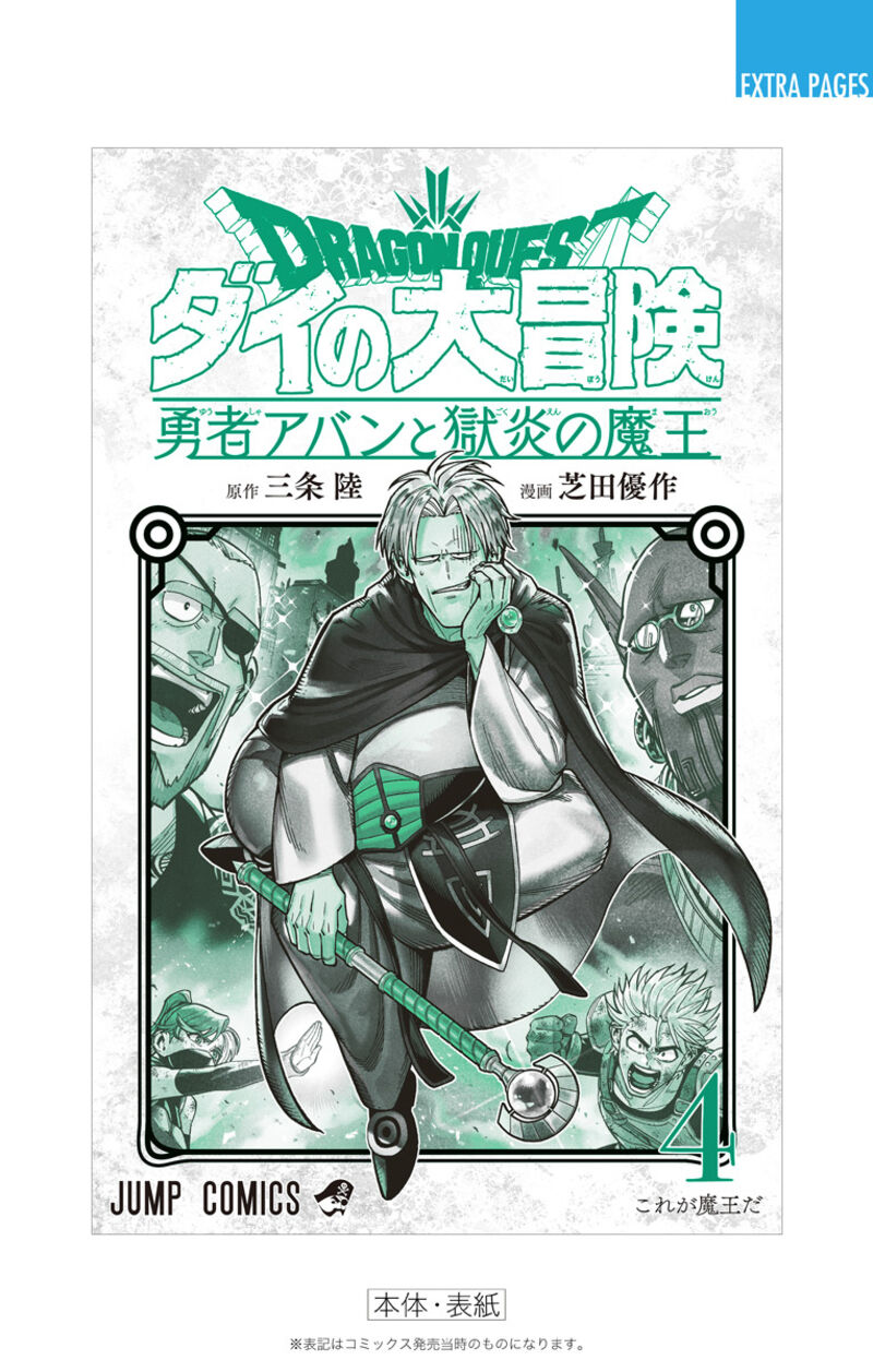 Dragon Quest Dai No Daibouken Yuusha Avan To Gokuen No Maou Chapter 16 Page 52