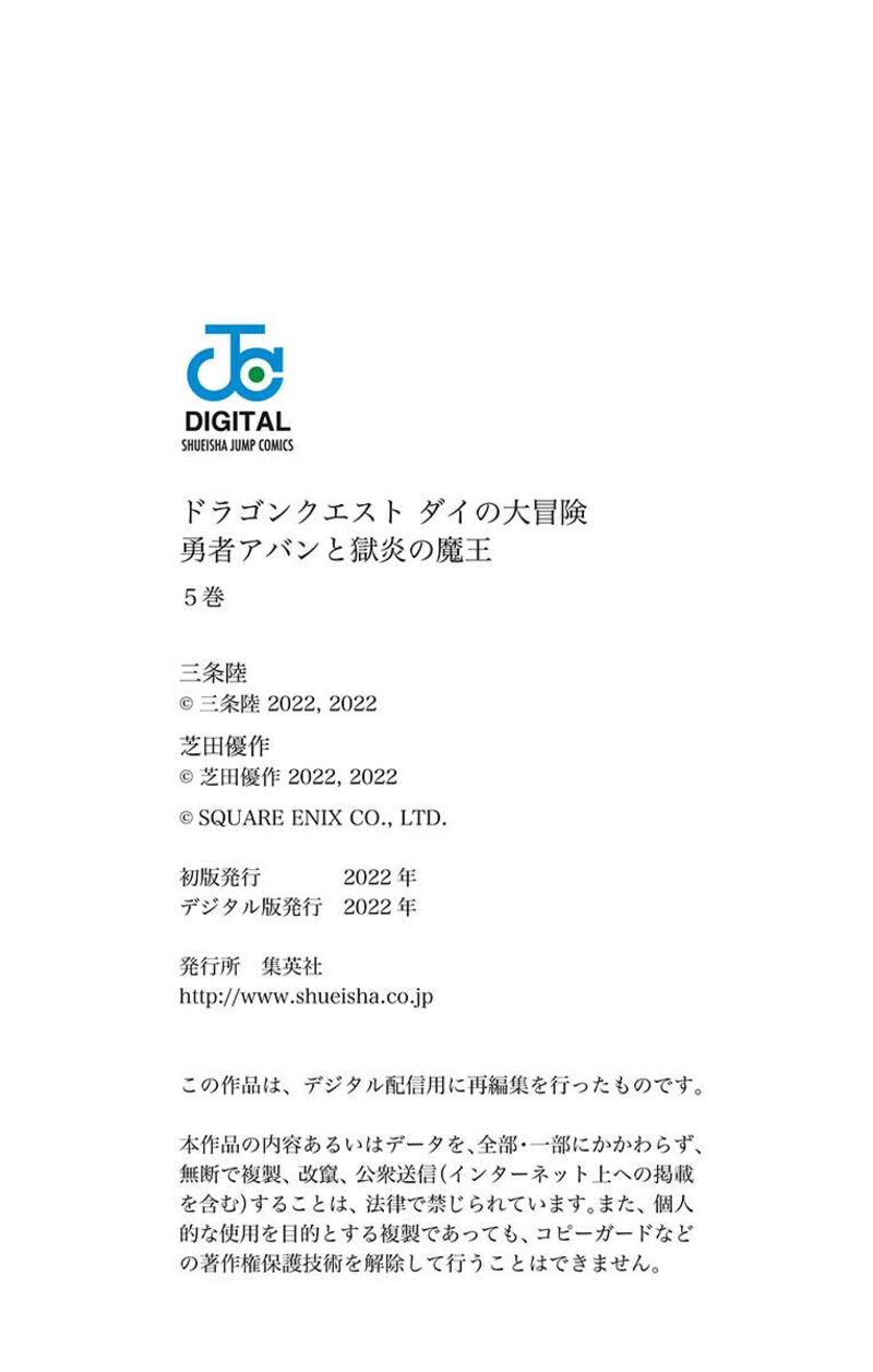 Dragon Quest Dai No Daibouken Yuusha Avan To Gokuen No Maou Chapter 20 Page 54