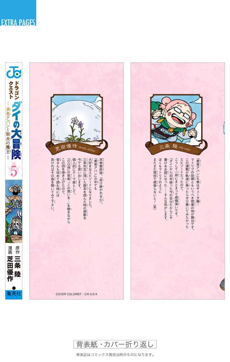 Dragon Quest Dai No Daibouken Yuusha Avan To Gokuen No Maou Chapter 20 Page 55