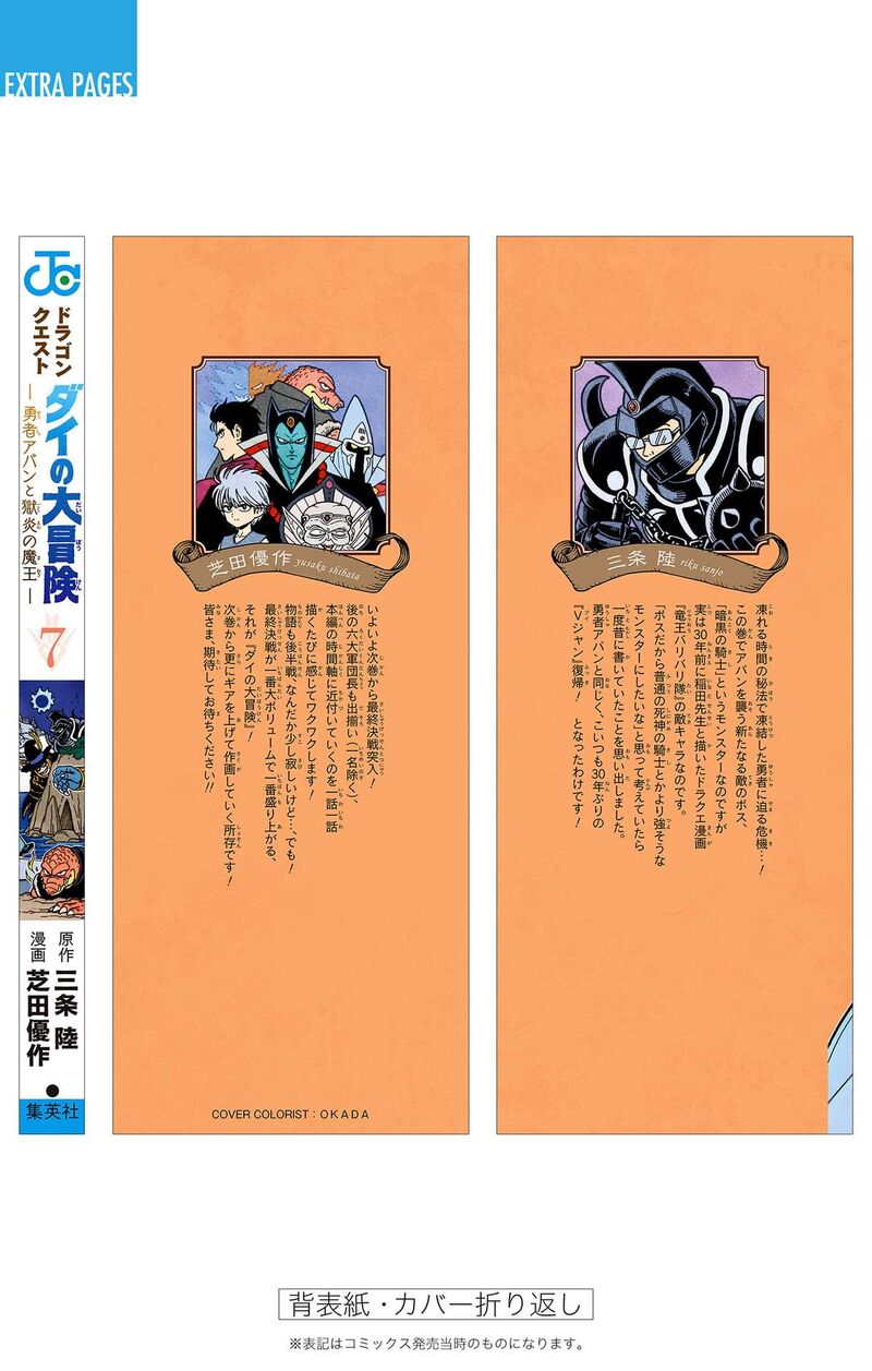 Dragon Quest Dai No Daibouken Yuusha Avan To Gokuen No Maou Chapter 28 Page 51