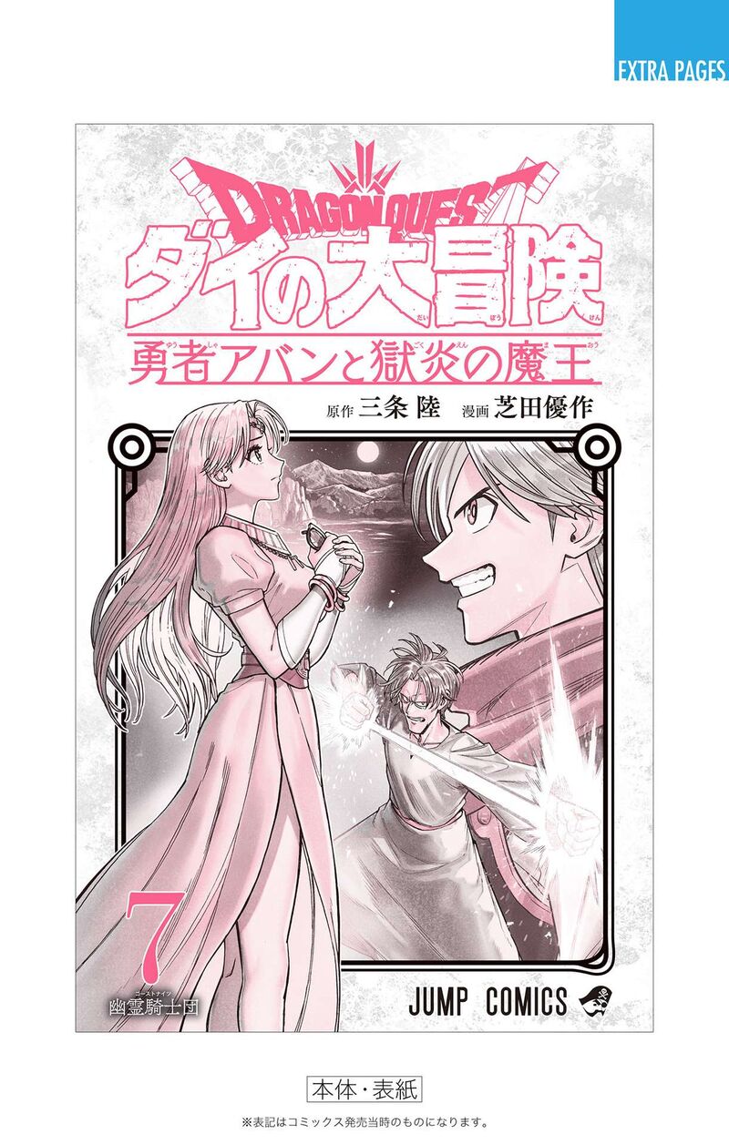 Dragon Quest Dai No Daibouken Yuusha Avan To Gokuen No Maou Chapter 28 Page 52