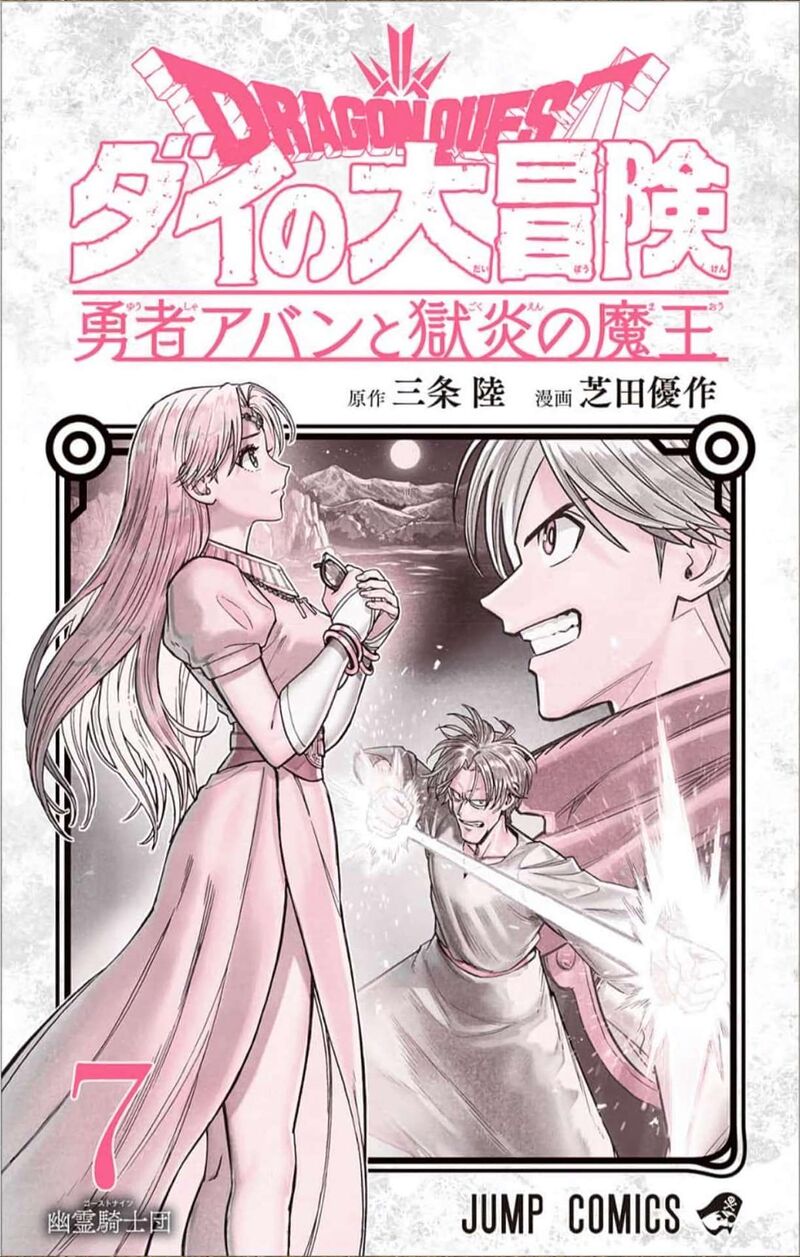 Dragon Quest Dai No Daibouken Yuusha Avan To Gokuen No Maou Chapter 28 Page 53