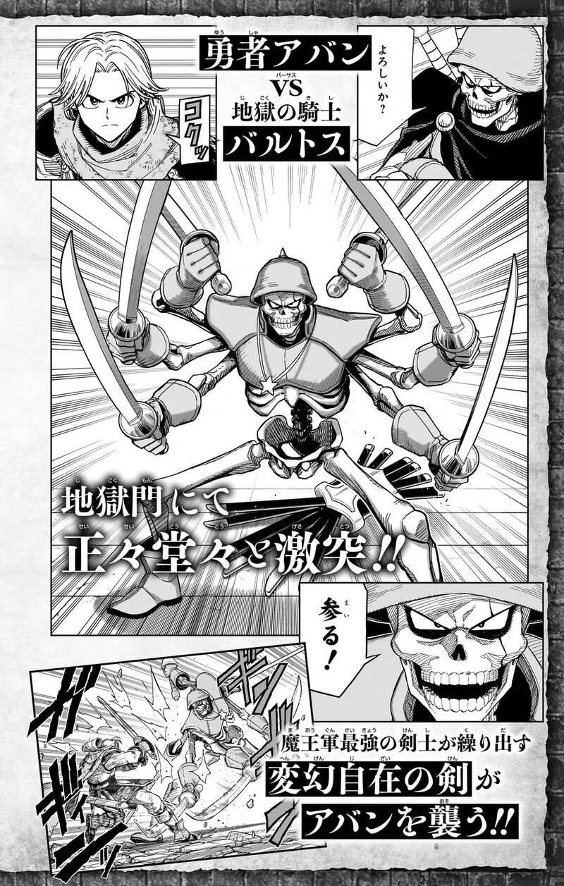 Dragon Quest Dai No Daibouken Yuusha Avan To Gokuen No Maou Chapter 36 Page 58