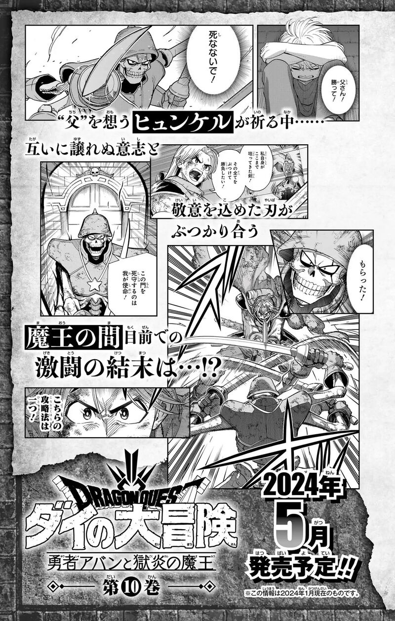 Dragon Quest Dai No Daibouken Yuusha Avan To Gokuen No Maou Chapter 36 Page 59