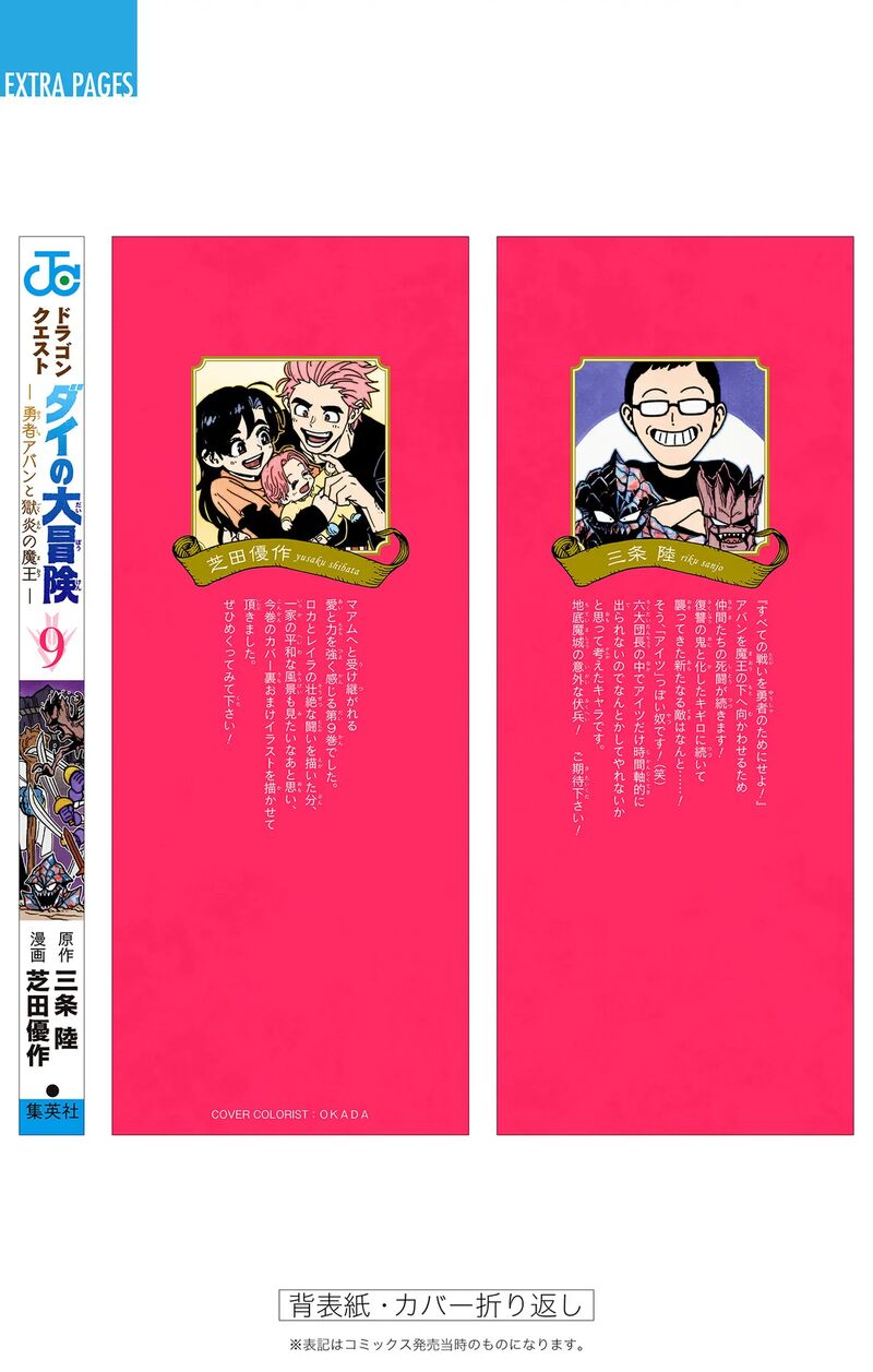 Dragon Quest Dai No Daibouken Yuusha Avan To Gokuen No Maou Chapter 36 Page 61