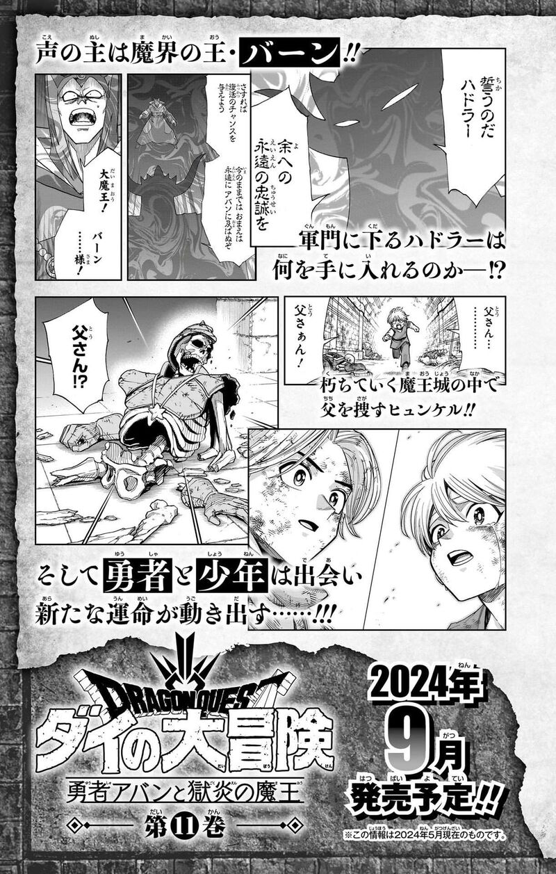 Dragon Quest Dai No Daibouken Yuusha Avan To Gokuen No Maou Chapter 40 Page 48