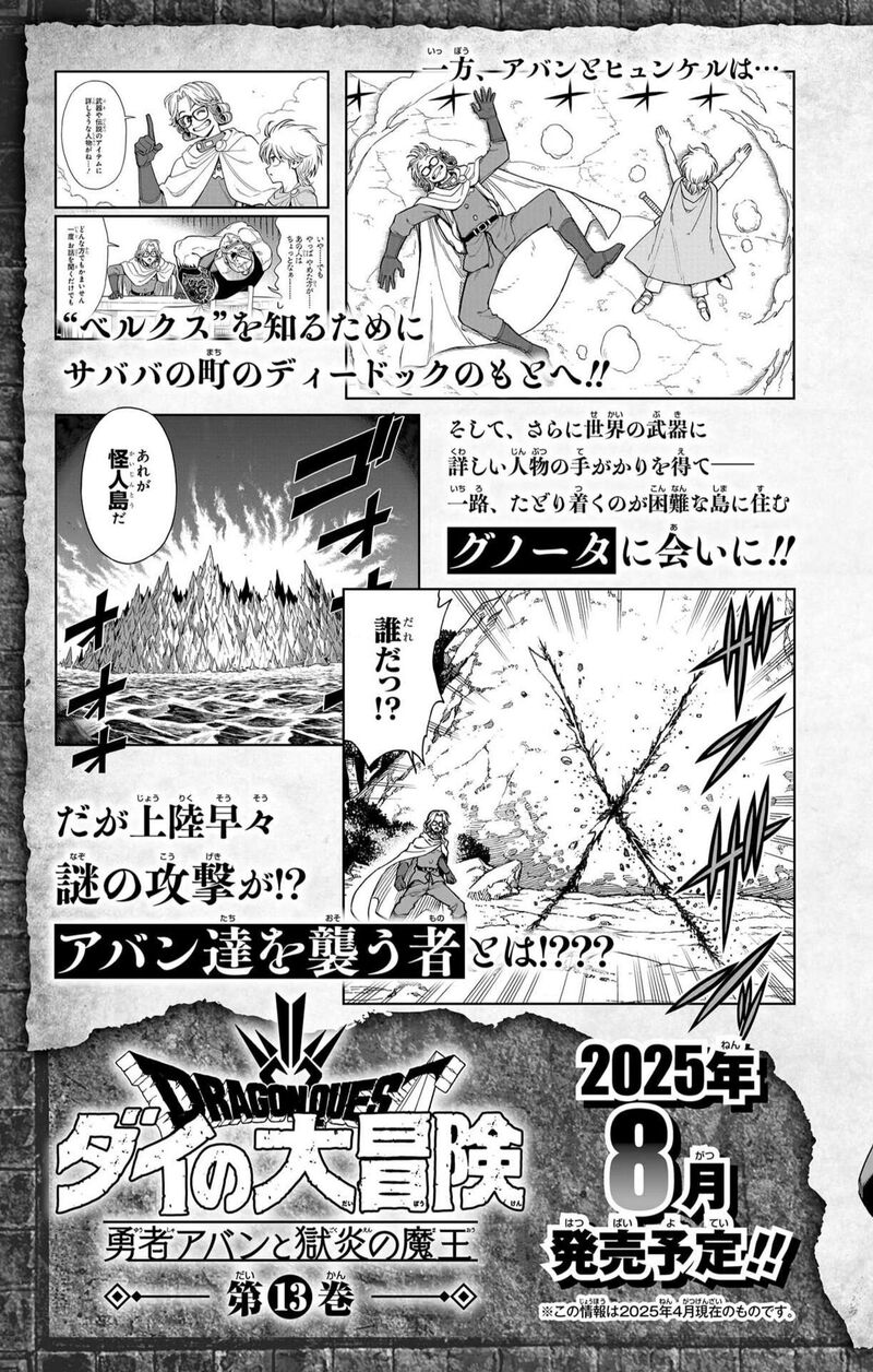 Dragon Quest Dai No Daibouken Yuusha Avan To Gokuen No Maou Chapter 48 Page 45