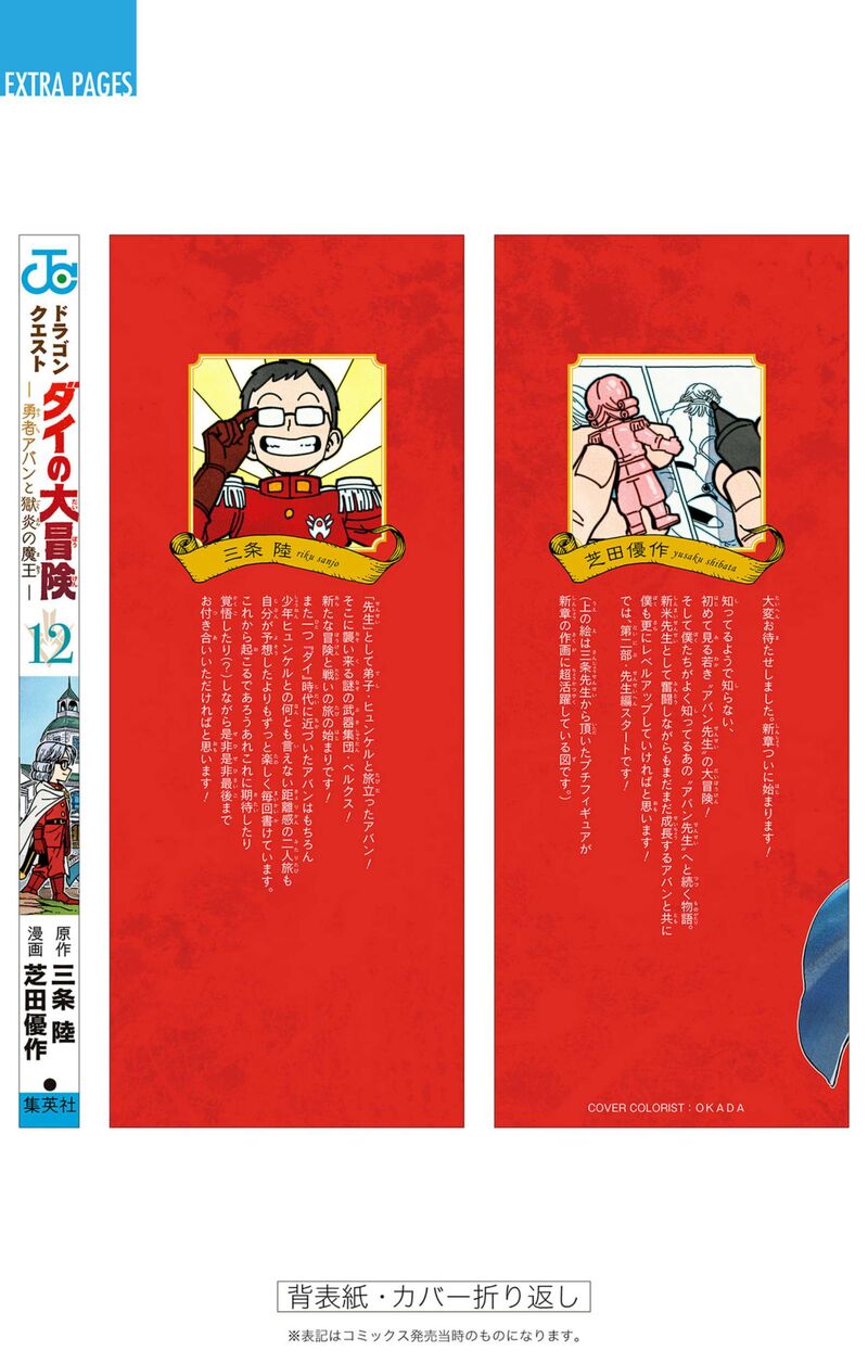 Dragon Quest Dai No Daibouken Yuusha Avan To Gokuen No Maou Chapter 48 Page 46