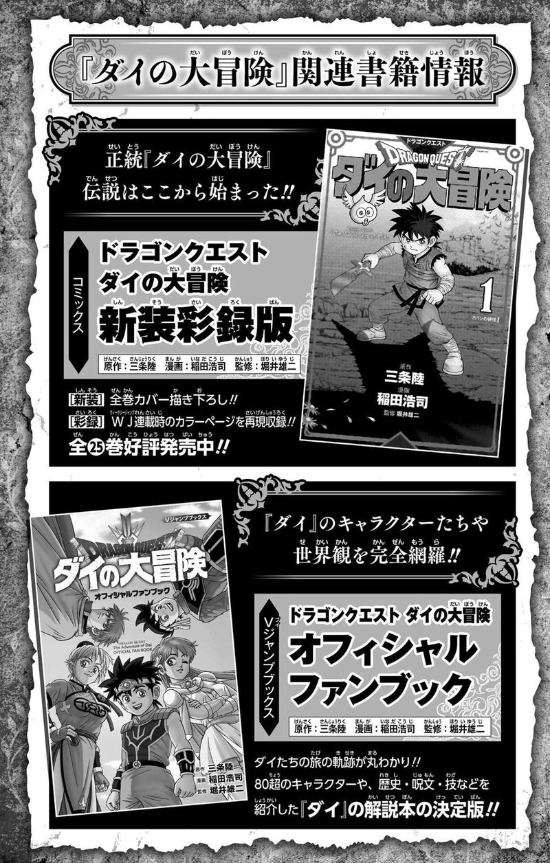 Dragon Quest Dai No Daibouken Yuusha Avan To Gokuen No Maou Chapter 52 Page 45
