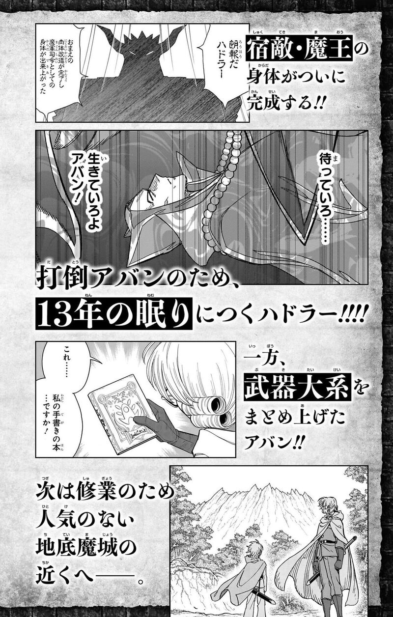 Dragon Quest Dai No Daibouken Yuusha Avan To Gokuen No Maou Chapter 52 Page 46