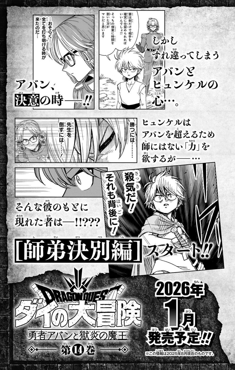 Dragon Quest Dai No Daibouken Yuusha Avan To Gokuen No Maou Chapter 52 Page 47