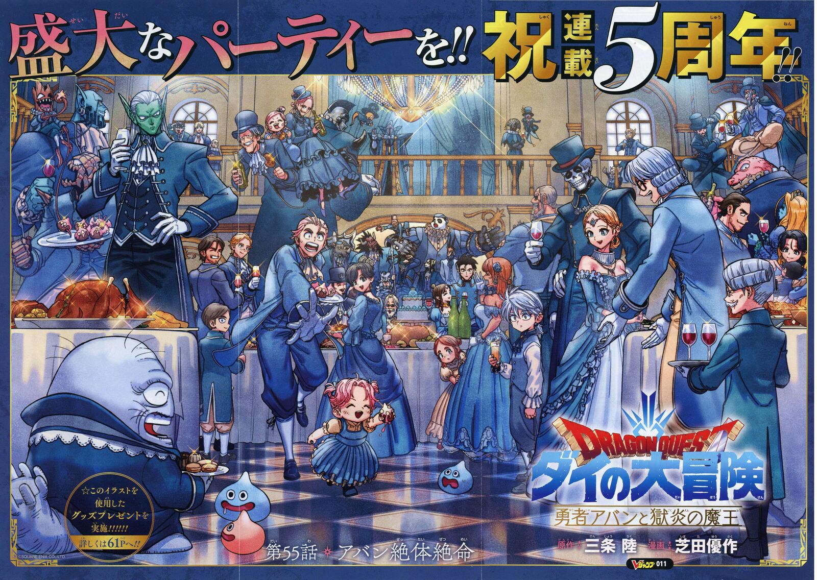 Dragon Quest Dai No Daibouken Yuusha Avan To Gokuen No Maou Chapter 55 Page 50