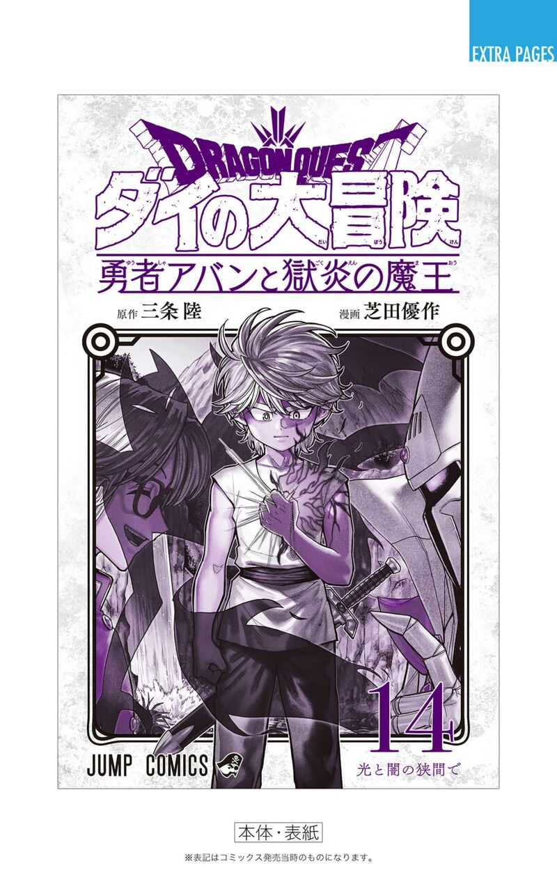 Dragon Quest Dai No Daibouken Yuusha Avan To Gokuen No Maou Chapter 56 Page 47