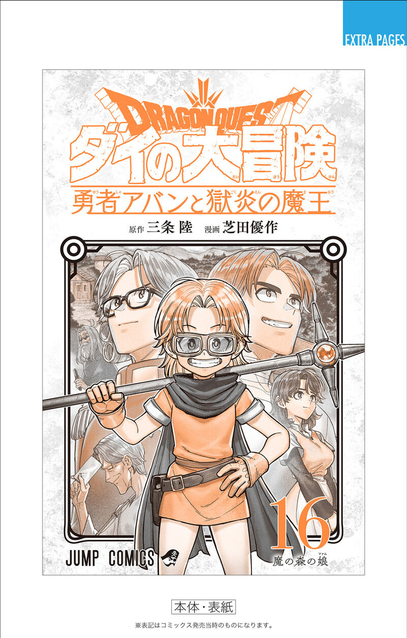 Dragon Quest Dai No Daibouken Yuusha Avan To Gokuen No Maou Chapter 64 Page 47