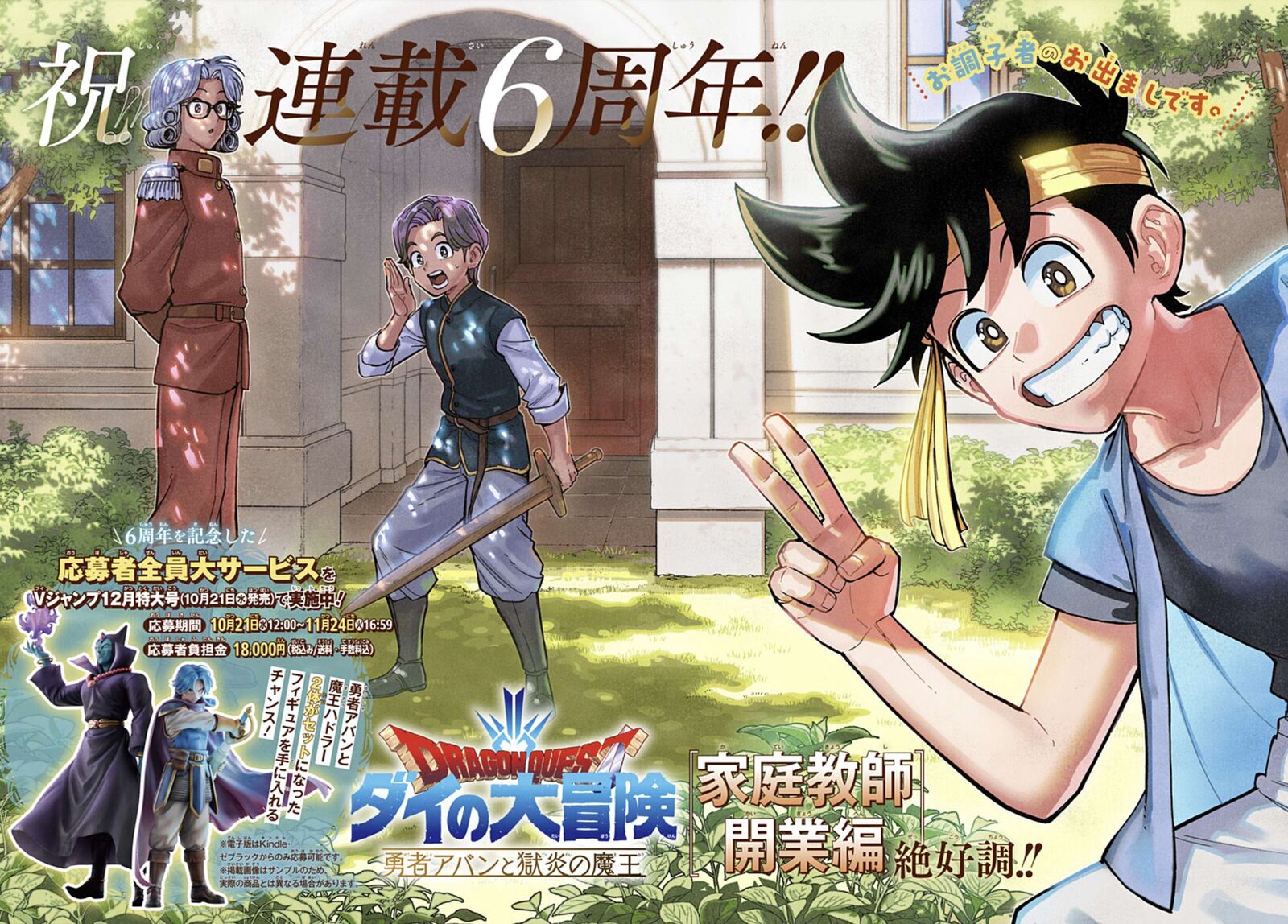 Dragon Quest Dai No Daibouken Yuusha Avan To Gokuen No Maou Chapter 66 Page 42
