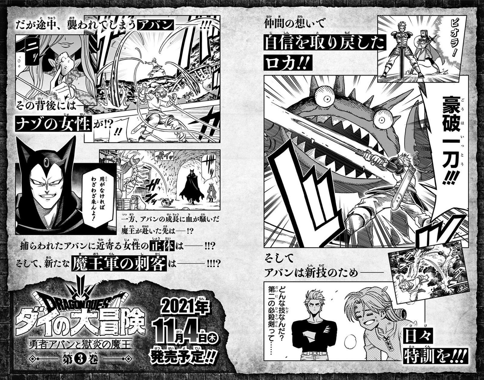 Dragon Quest Dai No Daibouken Yuusha Avan To Gokuen No Maou Chapter 8 Page 48