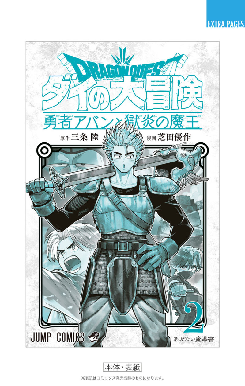 Dragon Quest Dai No Daibouken Yuusha Avan To Gokuen No Maou Chapter 8 Page 50