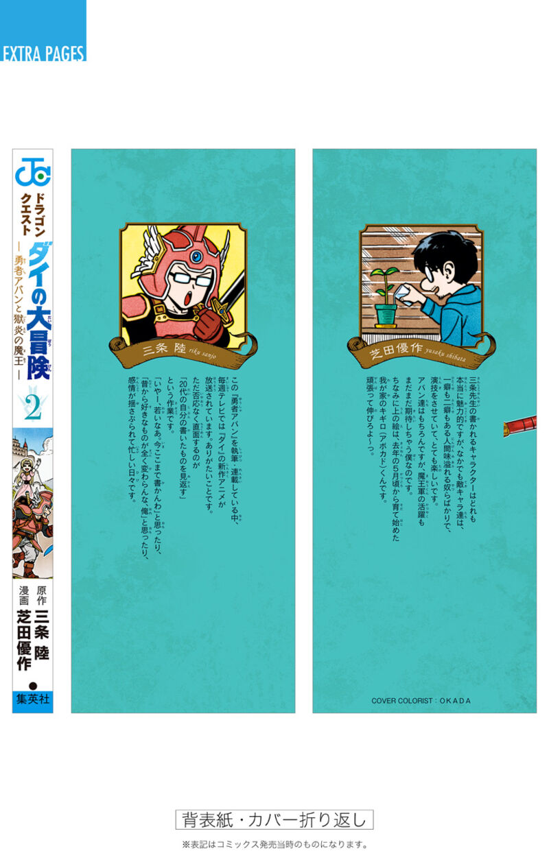 Dragon Quest Dai No Daibouken Yuusha Avan To Gokuen No Maou Chapter 8 Page 52