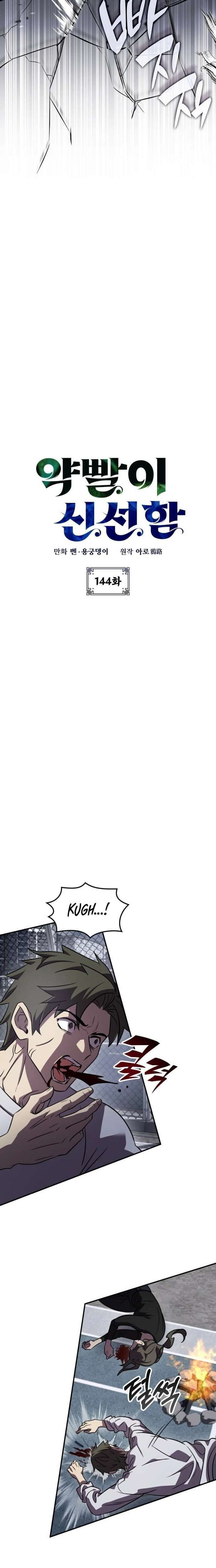 Drug Devourer Chapter 144 Page 7