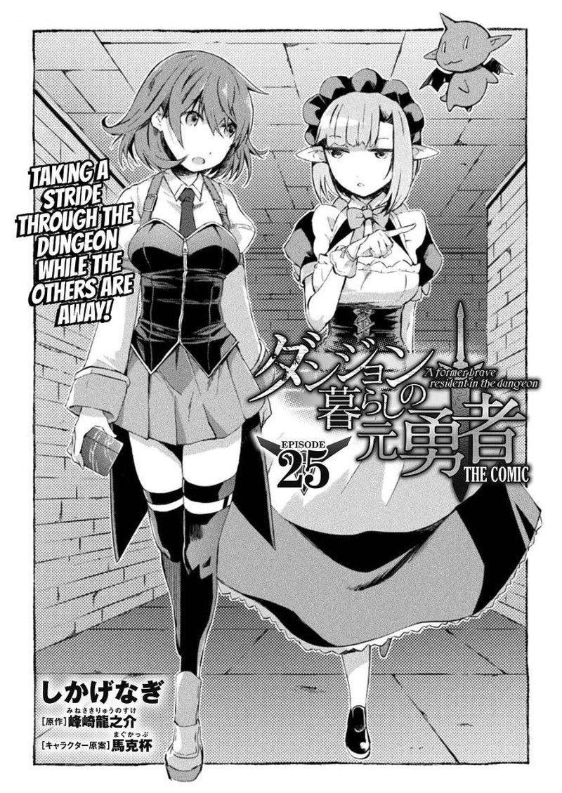 Dungeon Kurashi No Moto Yuusha Chapter 25 Page 1