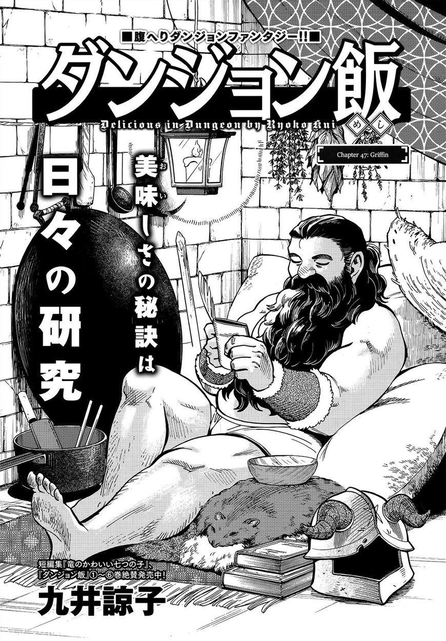 Dungeon Meshi Chapter 47 Page 1
