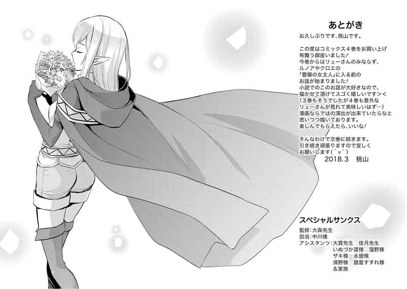 Dungeon Ni Deai Wo Motomeru No Wa Machigatte Iru Darou Ka Familia Chronicle Episode Ryu Chapter 13 Page 59