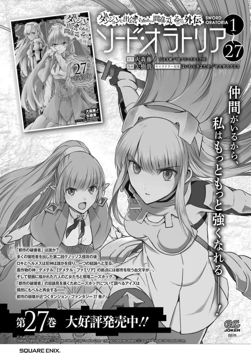 Dungeon Ni Deai Wo Motomeru No Wa Machigatte Iru Darou Ka Gaiden Sword Oratoria Chapter 120 Page 49