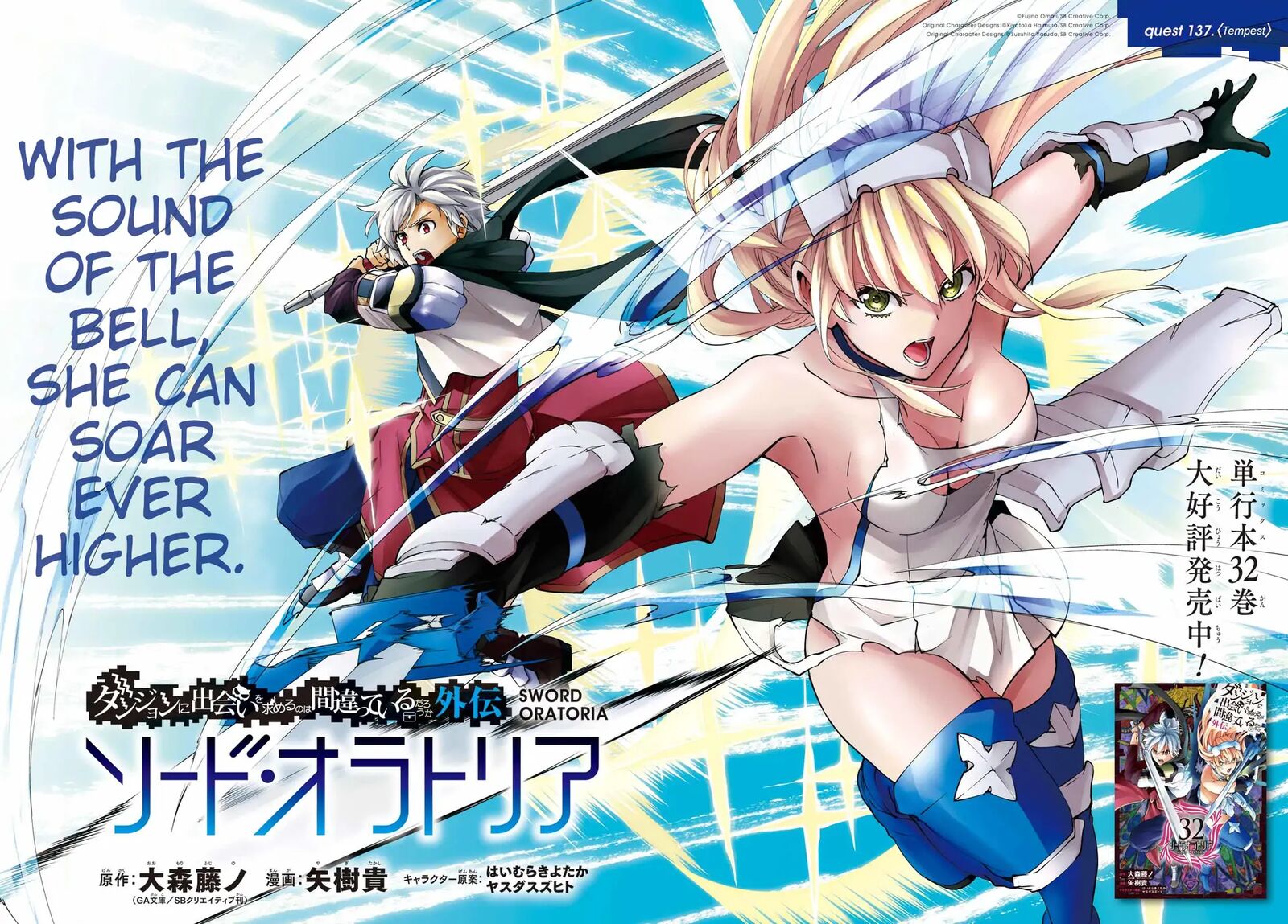 Dungeon Ni Deai Wo Motomeru No Wa Machigatte Iru Darou Ka Gaiden Sword Oratoria Chapter 137 Page 2