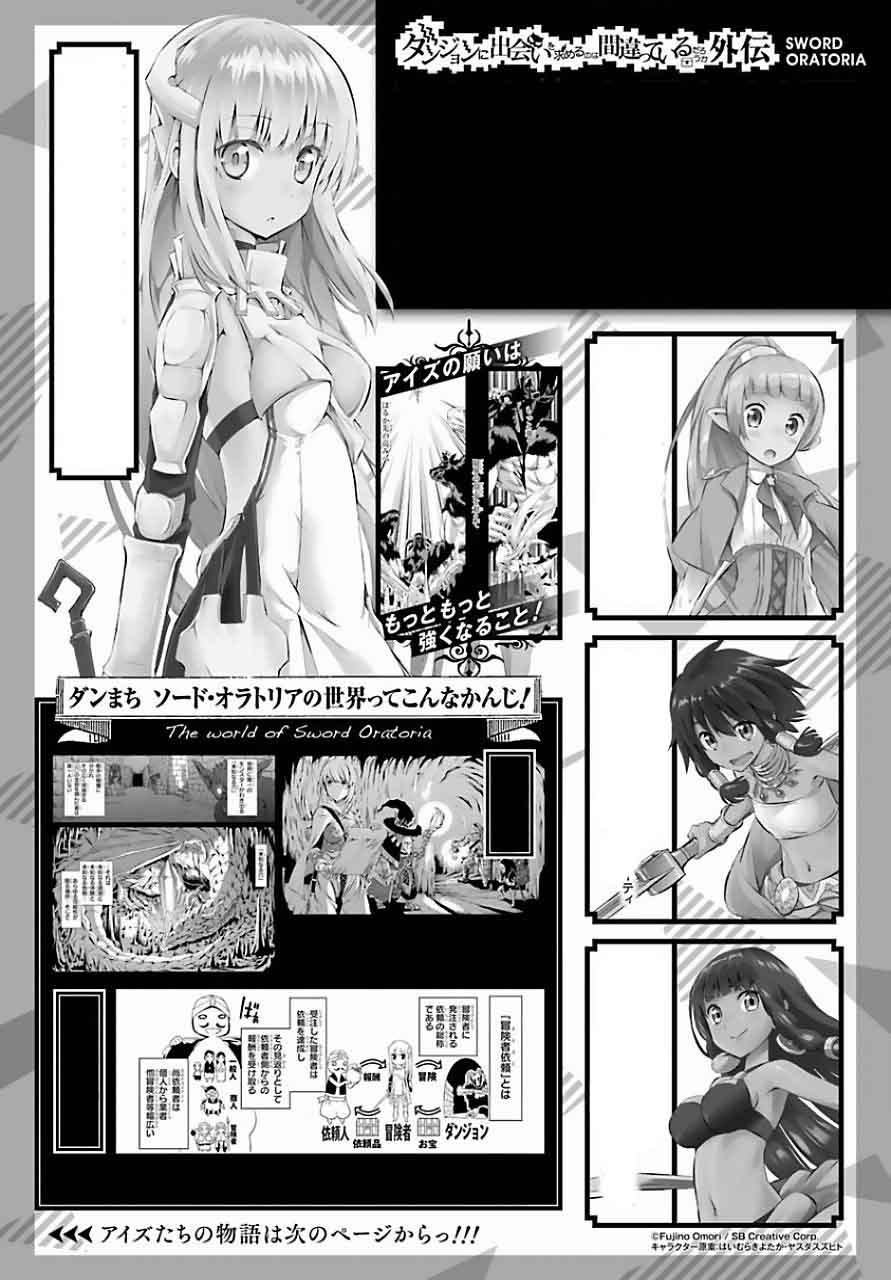 Dungeon Ni Deai Wo Motomeru No Wa Machigatte Iru Darou Ka Gaiden Sword Oratoria Chapter 39 Page 2