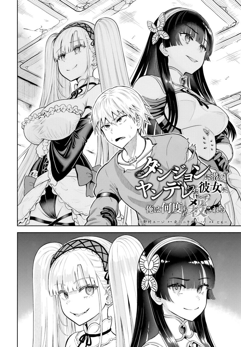 Dungeon Ni Hisomu Yandere Na Kanojo Ni Ore Wa Nando Mo Korosareru Chapter 17 Page 2