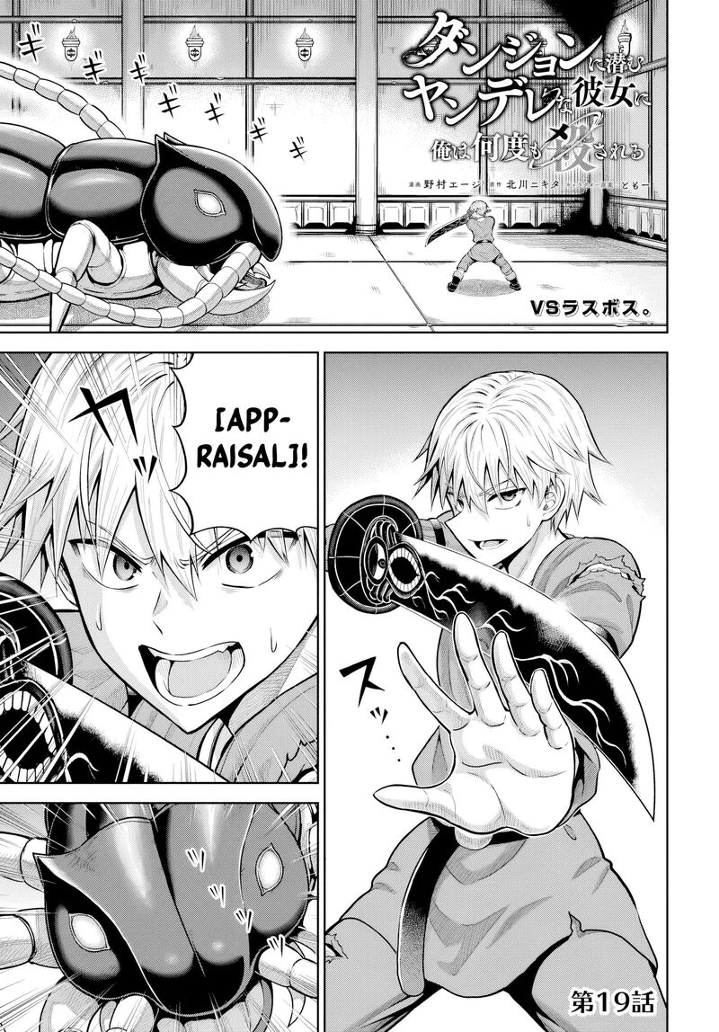 Dungeon Ni Hisomu Yandere Na Kanojo Ni Ore Wa Nando Mo Korosareru Chapter 19 Page 1