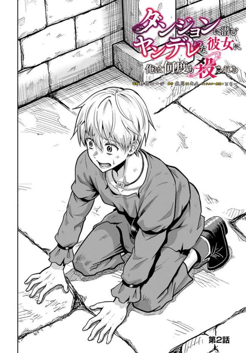 Dungeon Ni Hisomu Yandere Na Kanojo Ni Ore Wa Nando Mo Korosareru Chapter 2 Page 3