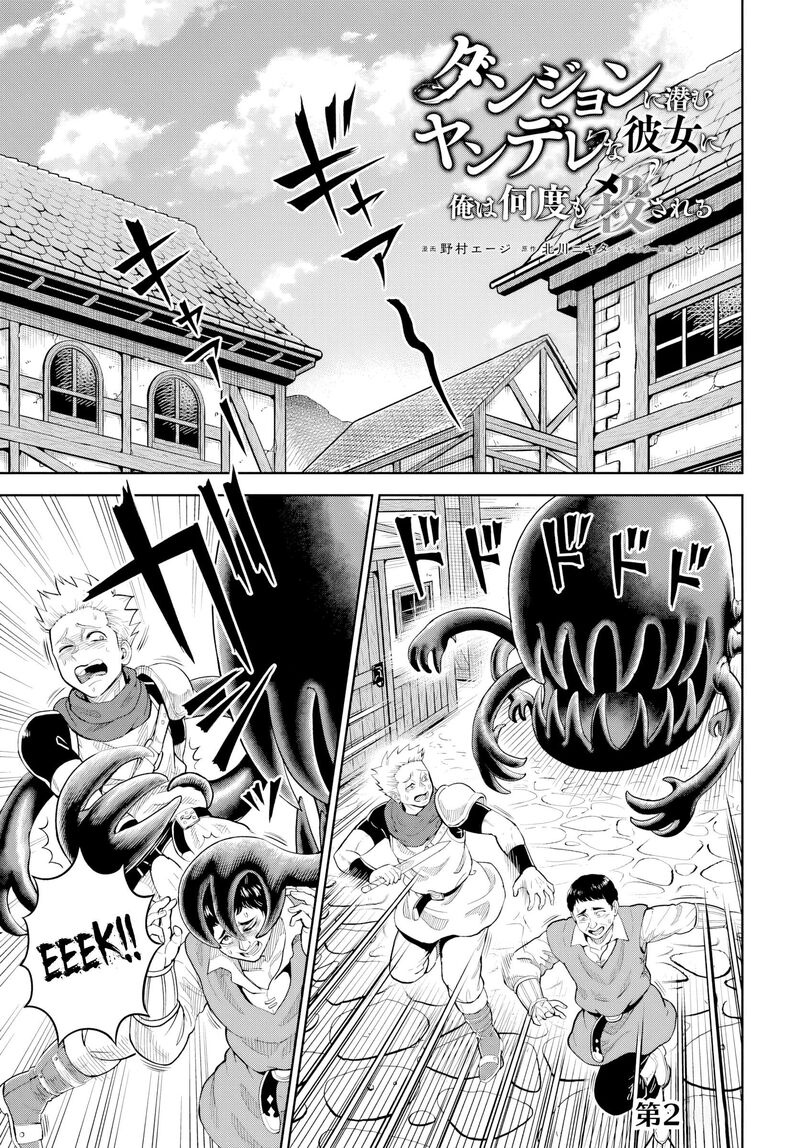 Dungeon Ni Hisomu Yandere Na Kanojo Ni Ore Wa Nando Mo Korosareru Chapter 21 Page 1