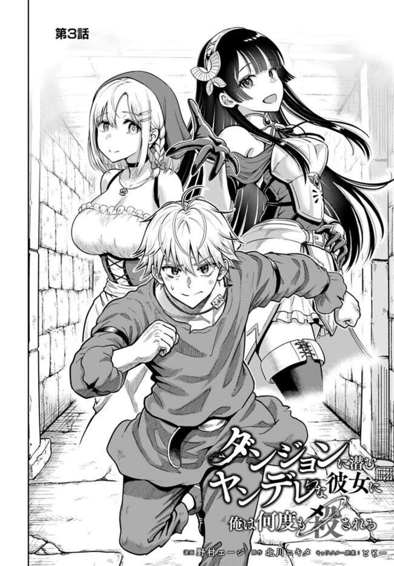 Dungeon Ni Hisomu Yandere Na Kanojo Ni Ore Wa Nando Mo Korosareru Chapter 3 Page 3