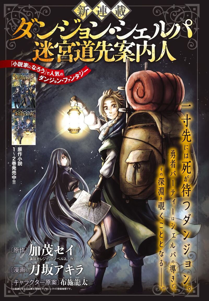 Dungeon Sherpa Meikyuu Michisaki Annainin Chapter 1 Page 2