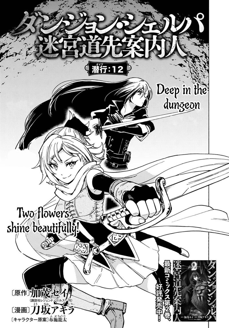 Dungeon Sherpa Meikyuu Michisaki Annainin Chapter 12 Page 1