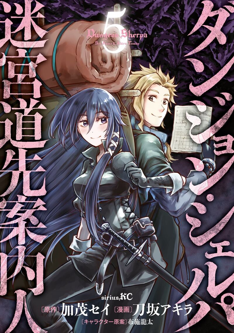 Dungeon Sherpa Meikyuu Michisaki Annainin Chapter 19 Page 1