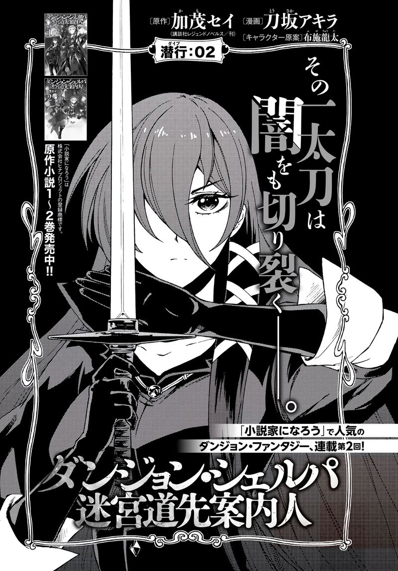 Dungeon Sherpa Meikyuu Michisaki Annainin Chapter 2 Page 2