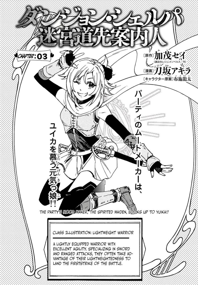 Dungeon Sherpa Meikyuu Michisaki Annainin Chapter 3 Page 2