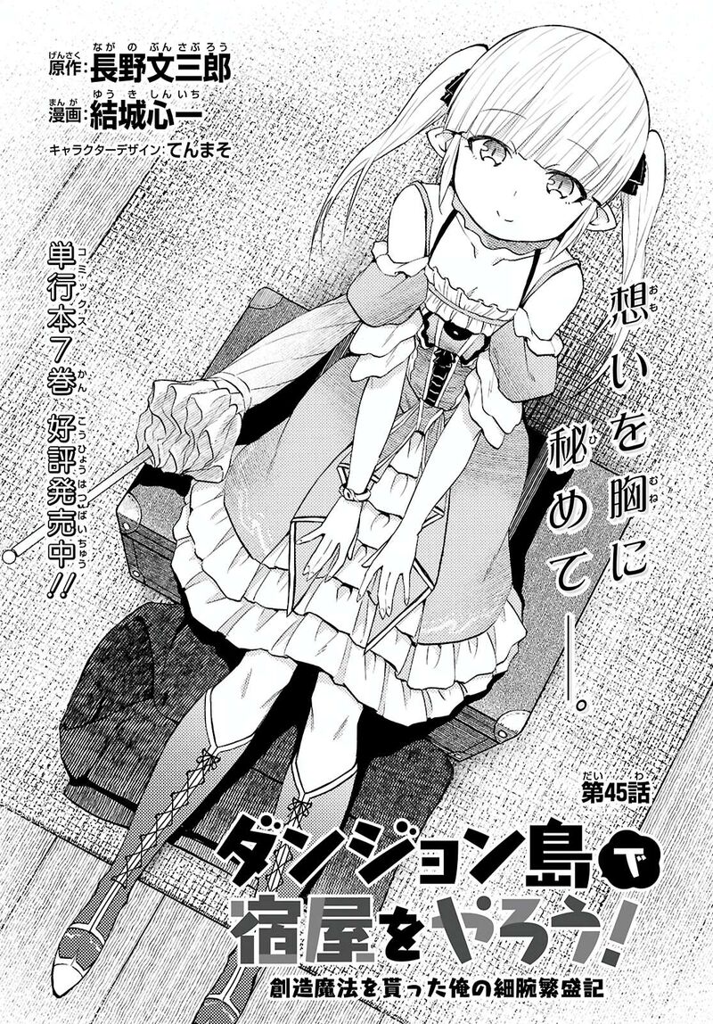Dungeon Tou De Yadoya O Yarou Souzou Mahou O Moratta Ore No Hosoude Hanjouki Chapter 45 Page 1