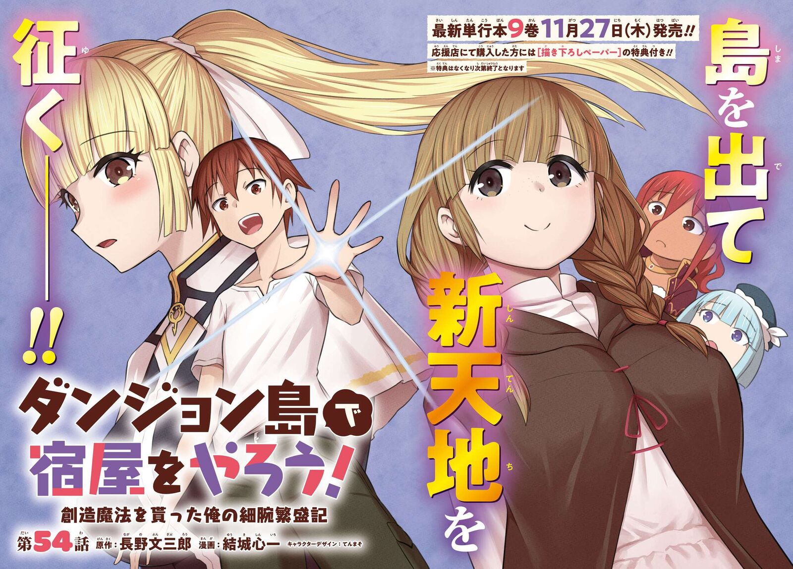 Dungeon Tou De Yadoya O Yarou Souzou Mahou O Moratta Ore No Hosoude Hanjouki Chapter 54 Page 2