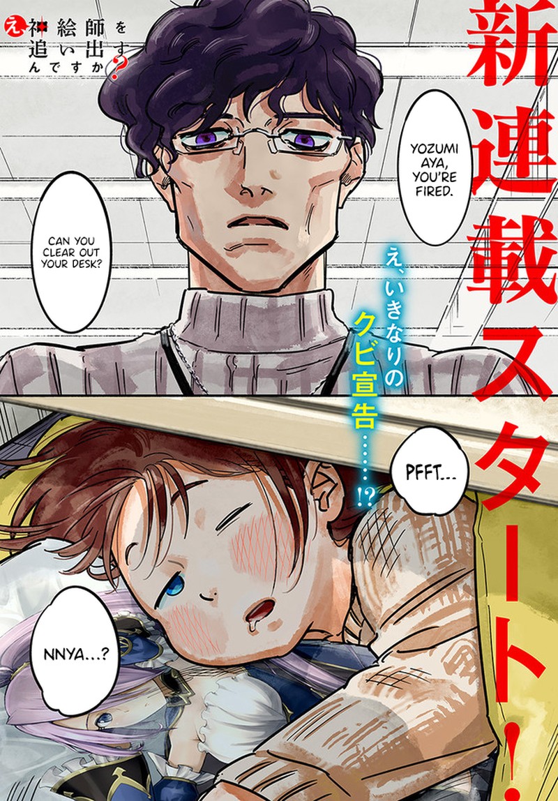 E Kami Eshi Wo Oidasun Desu Ka Chapter 1 Page 1