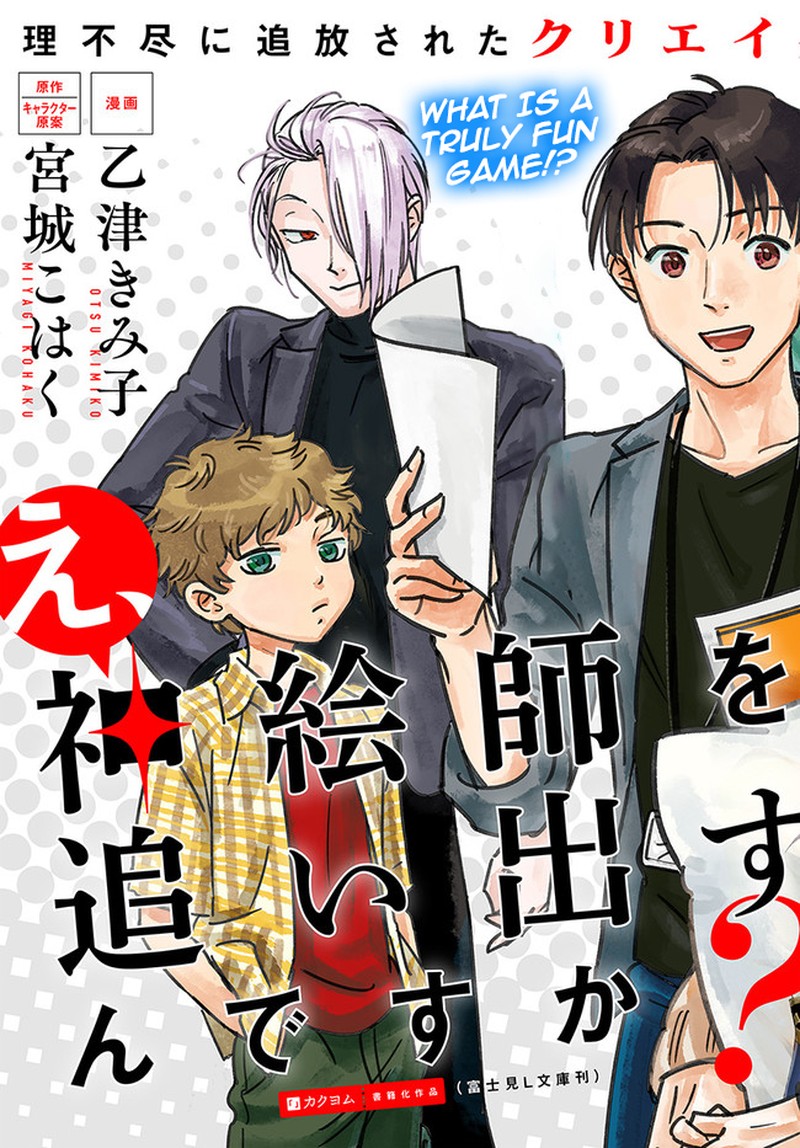 E Kami Eshi Wo Oidasun Desu Ka Chapter 1 Page 3