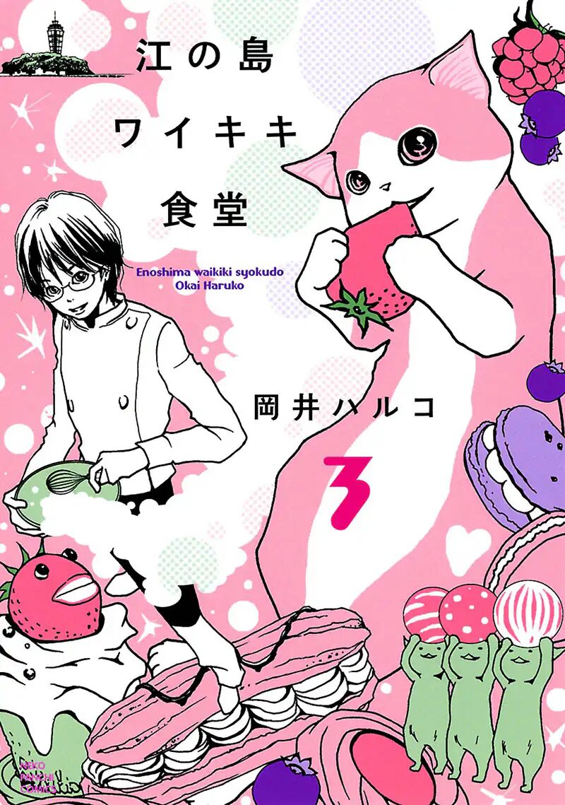 E No Shima Waikiki Shokudou Chapter 17 Page 1