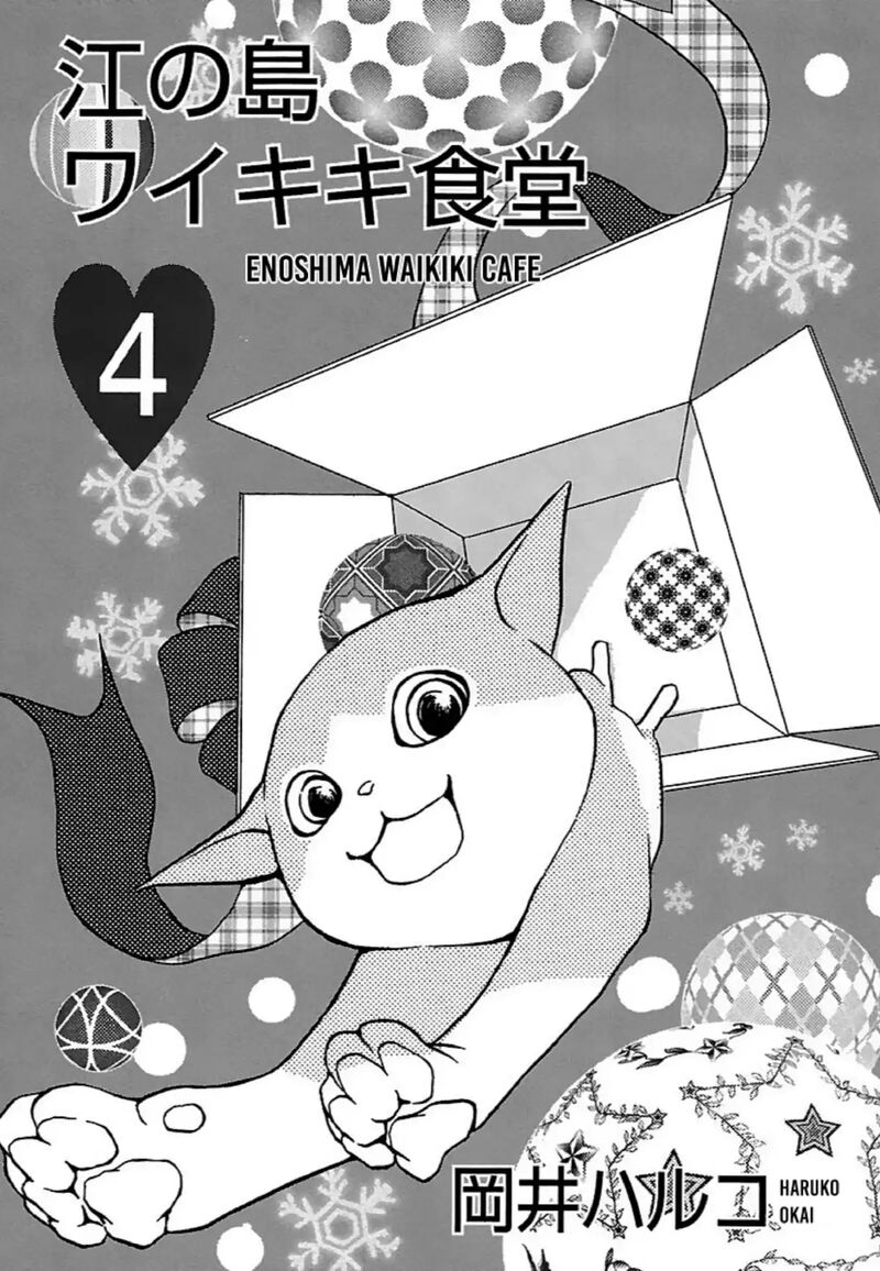 E No Shima Waikiki Shokudou Chapter 24 Page 2