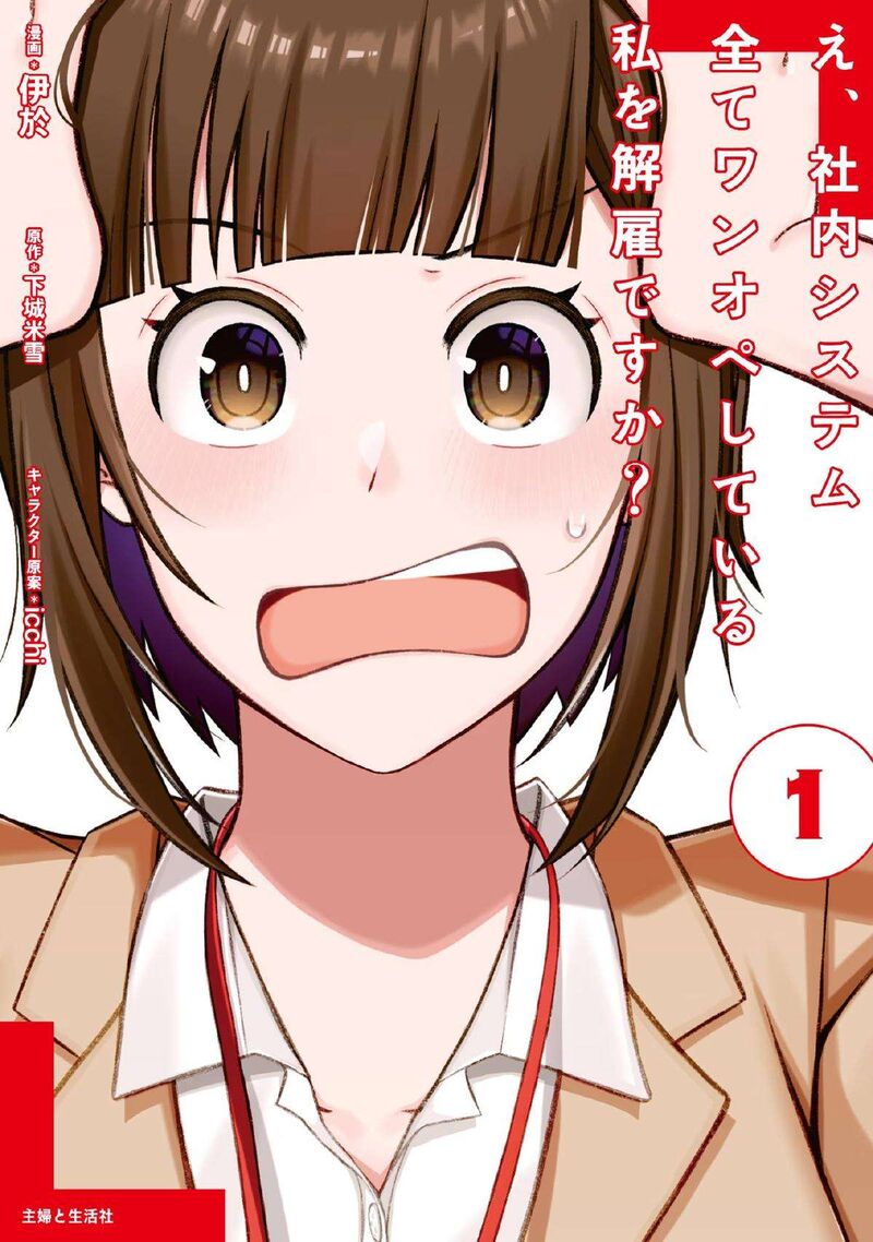 E Shanai System Subete Wanope Shiteiru Watashi Wo Kaiko Desu Ka Chapter 1 Page 1